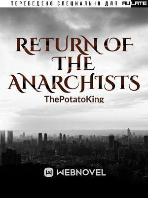 Return of the Anarchists